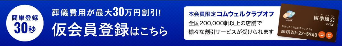 仮会員登録