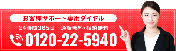 0120-22-5940