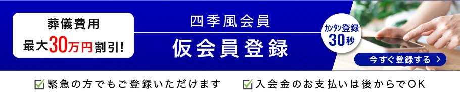 仮会員登録