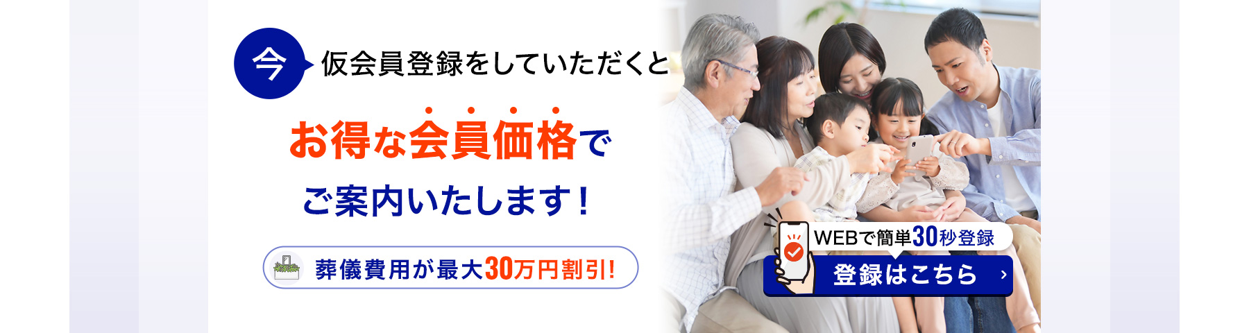 仮会員登録