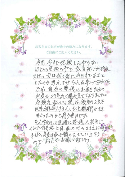 お客様のコメント