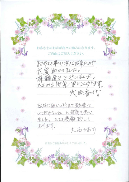 お客様のコメント