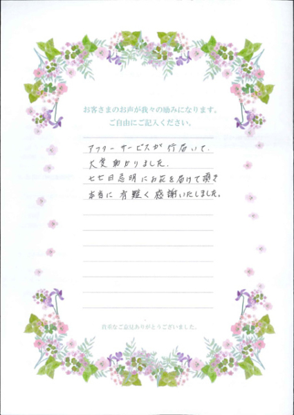 お客様のコメント