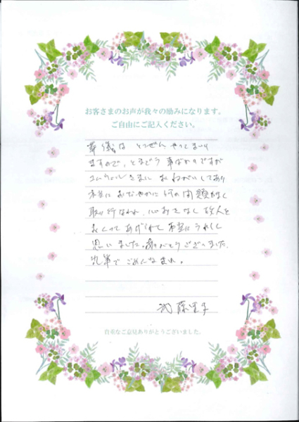 お客様のコメント