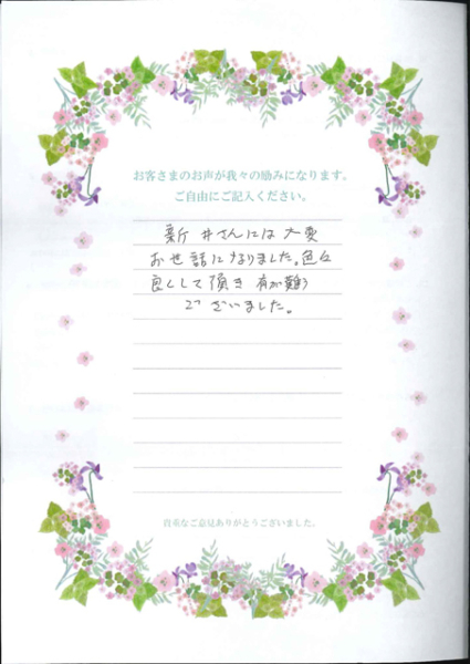 お客様のコメント
