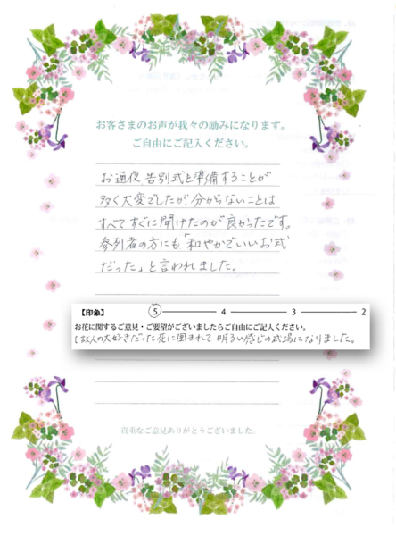 お客様のコメント