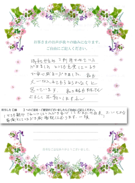 お客様のコメント
