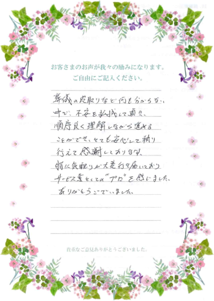 お客様のコメント
