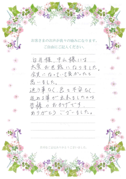 お客様のコメント