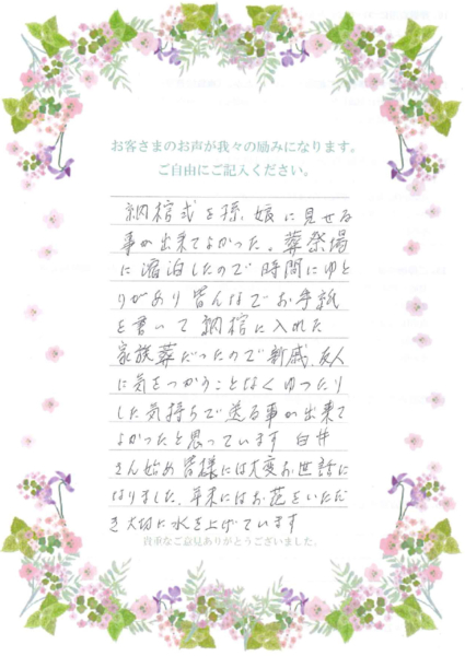お客様のコメント