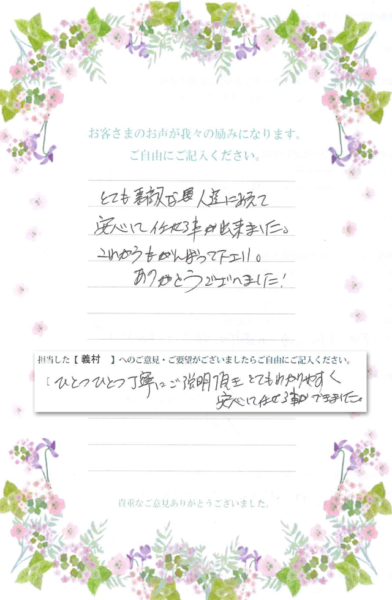 お客様のコメント