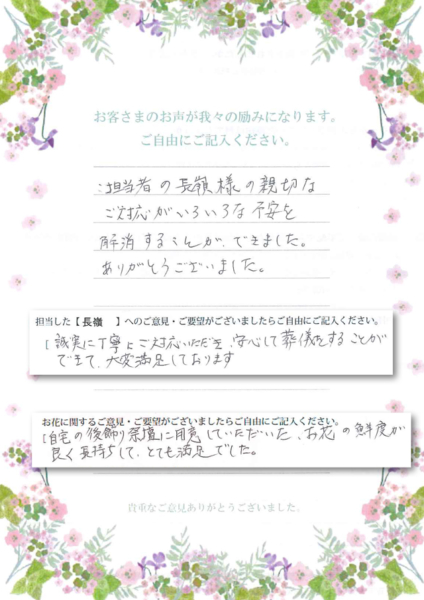 お客様のコメント