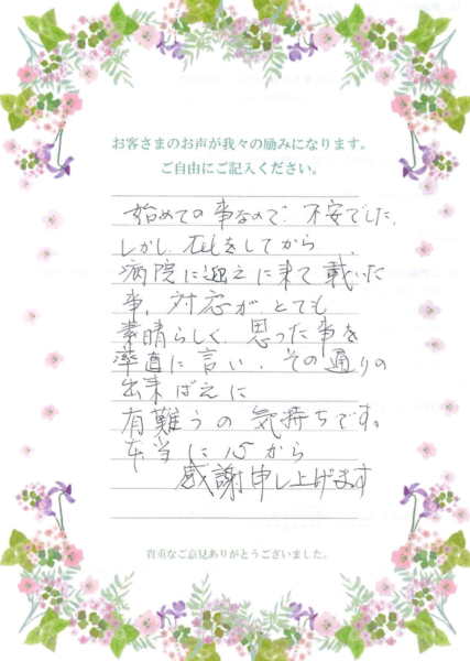 お客様のコメント
