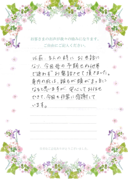 お客様のコメント