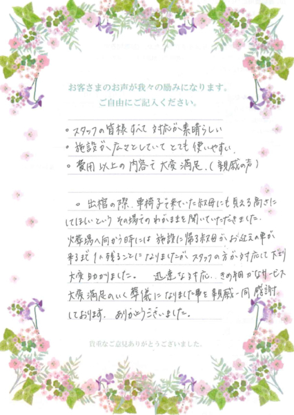 お客様のコメント