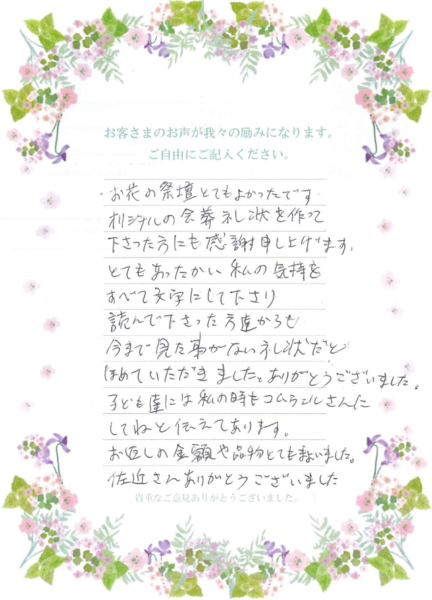 お客様のコメント