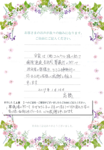 お客様のコメント