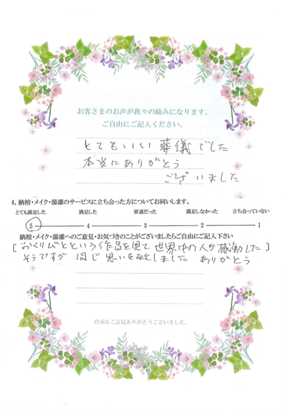 お客様のコメント