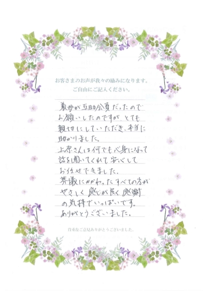 お客様のコメント