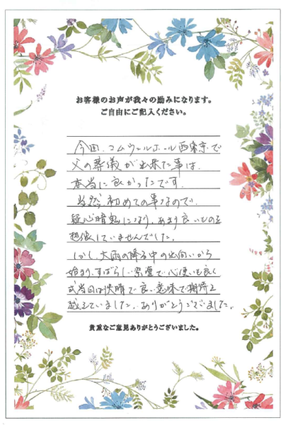 お客様のコメント