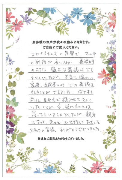 お客様のコメント