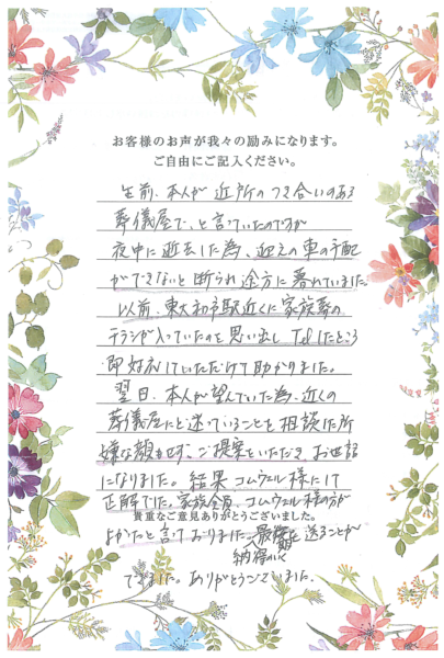 お客様のコメント