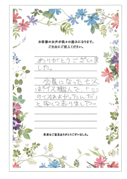 お客様のコメント