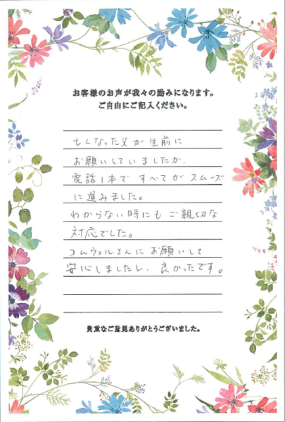 お客様のコメント