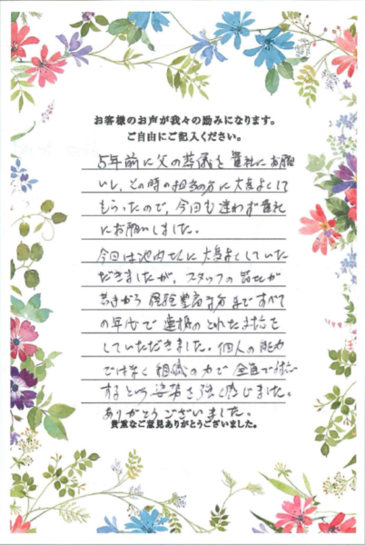 お客様のコメント