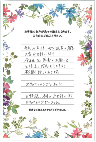 お客様のコメント