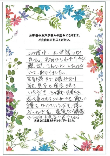 お客様のコメント
