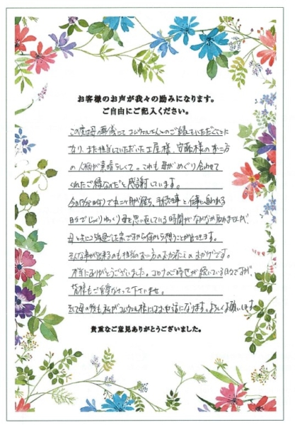 お客様のコメント