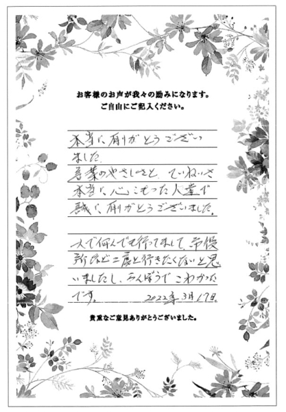 お客様のコメント