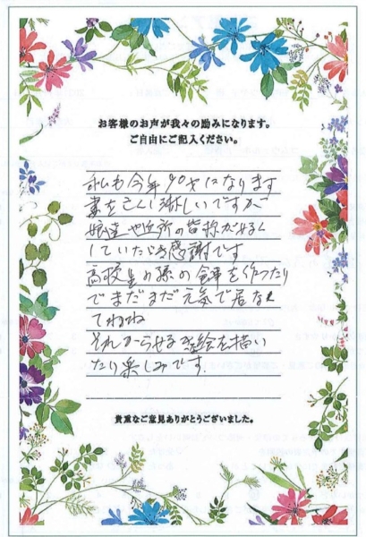 お客様のコメント