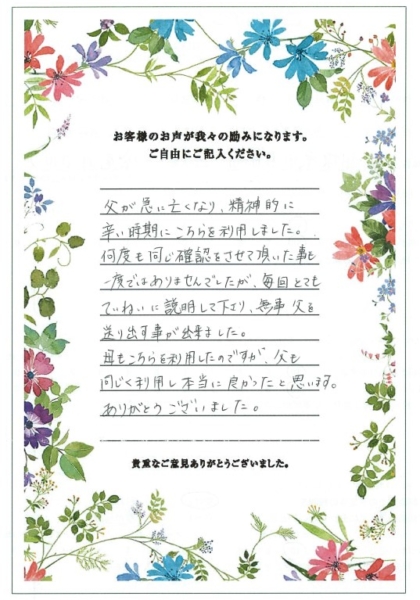 お客様のコメント