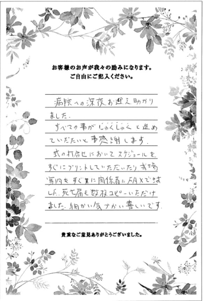 お客様のコメント