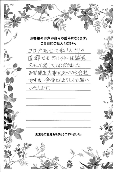 お客様のコメント