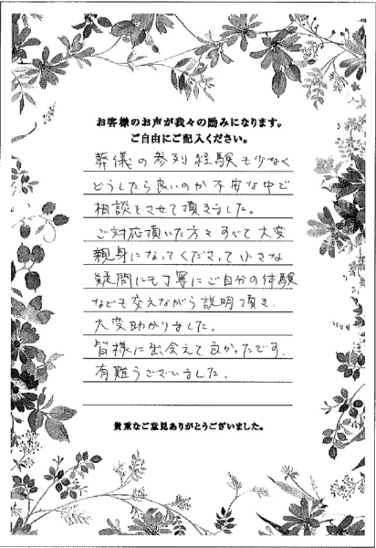 お客様のコメント
