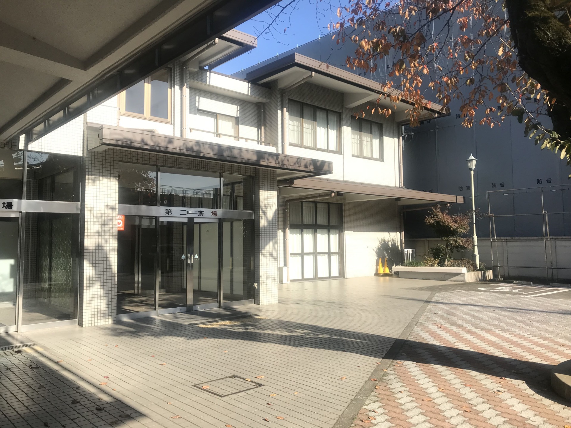 豊島区立 南池袋斎場