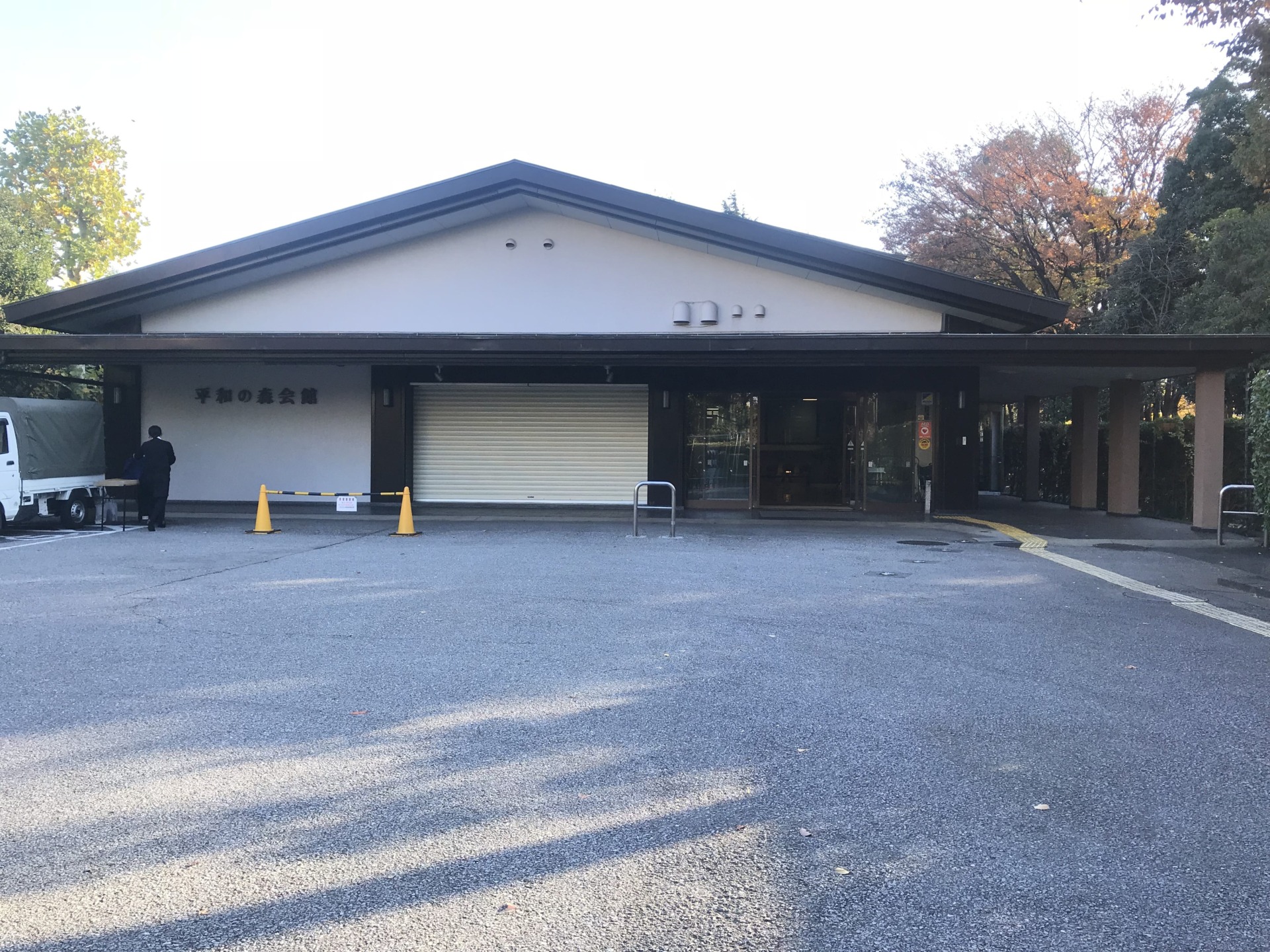 大田区 平和の森会館