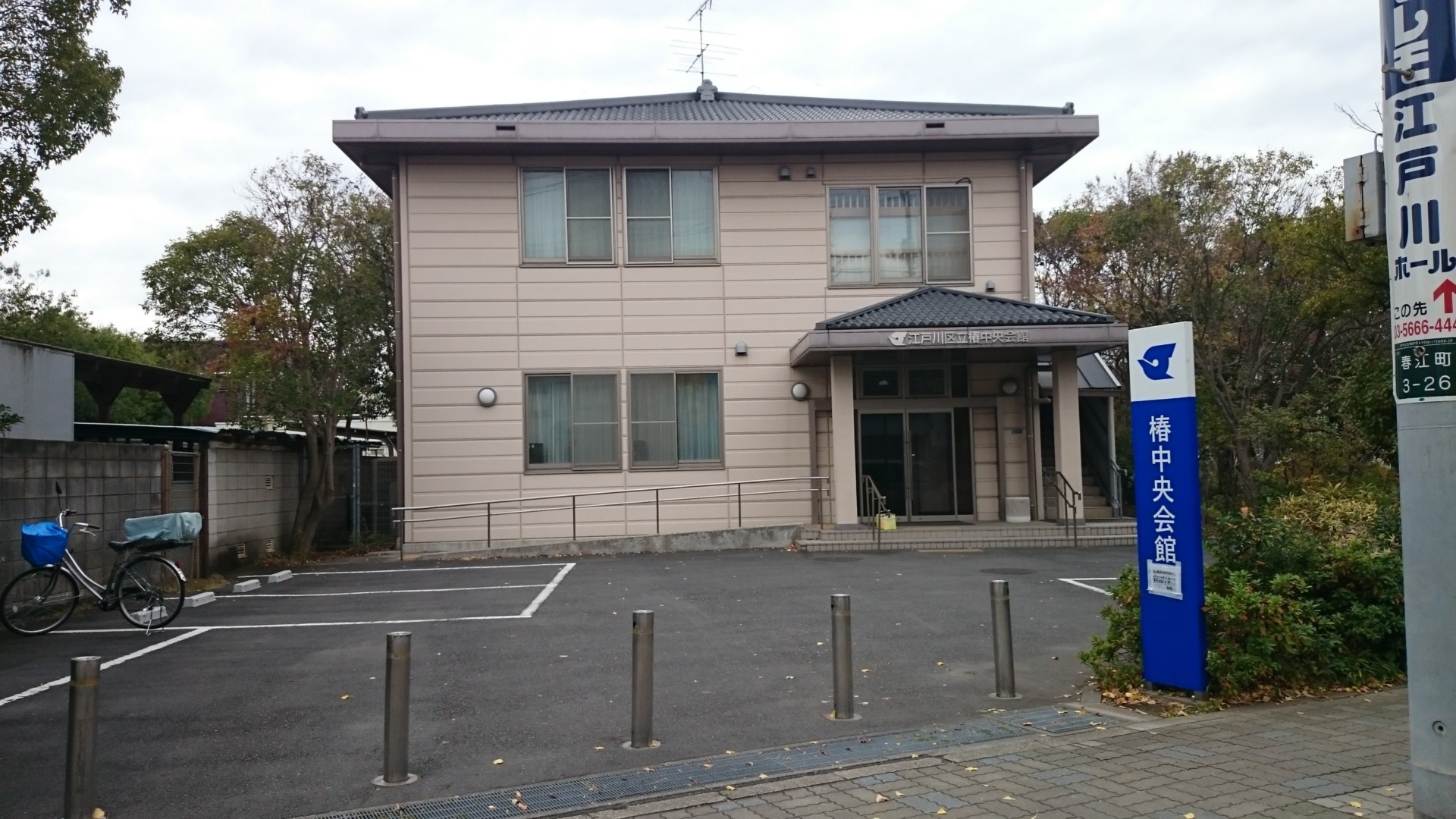 江戸川区立 椿中央会館