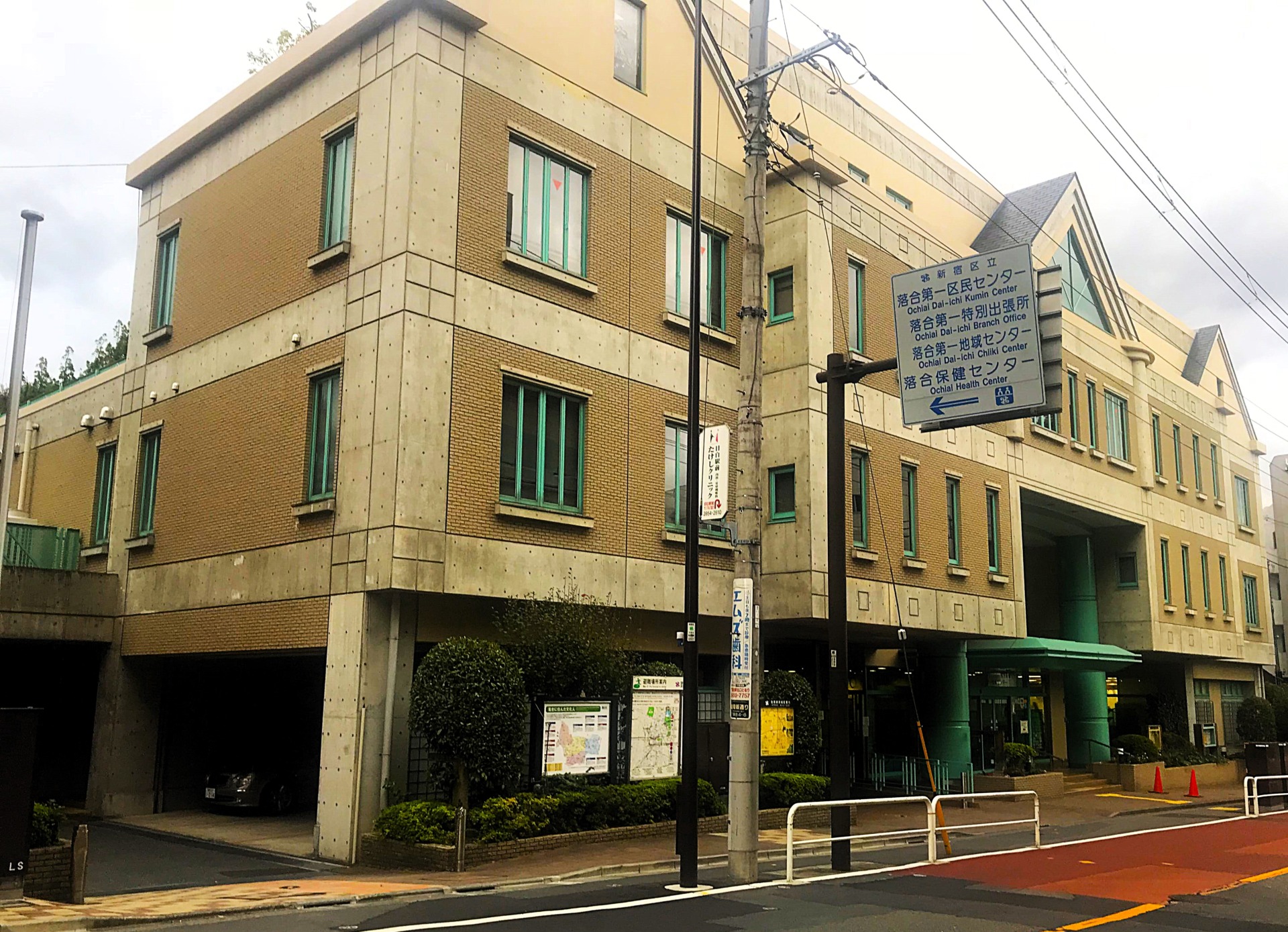 落合第一地域センター