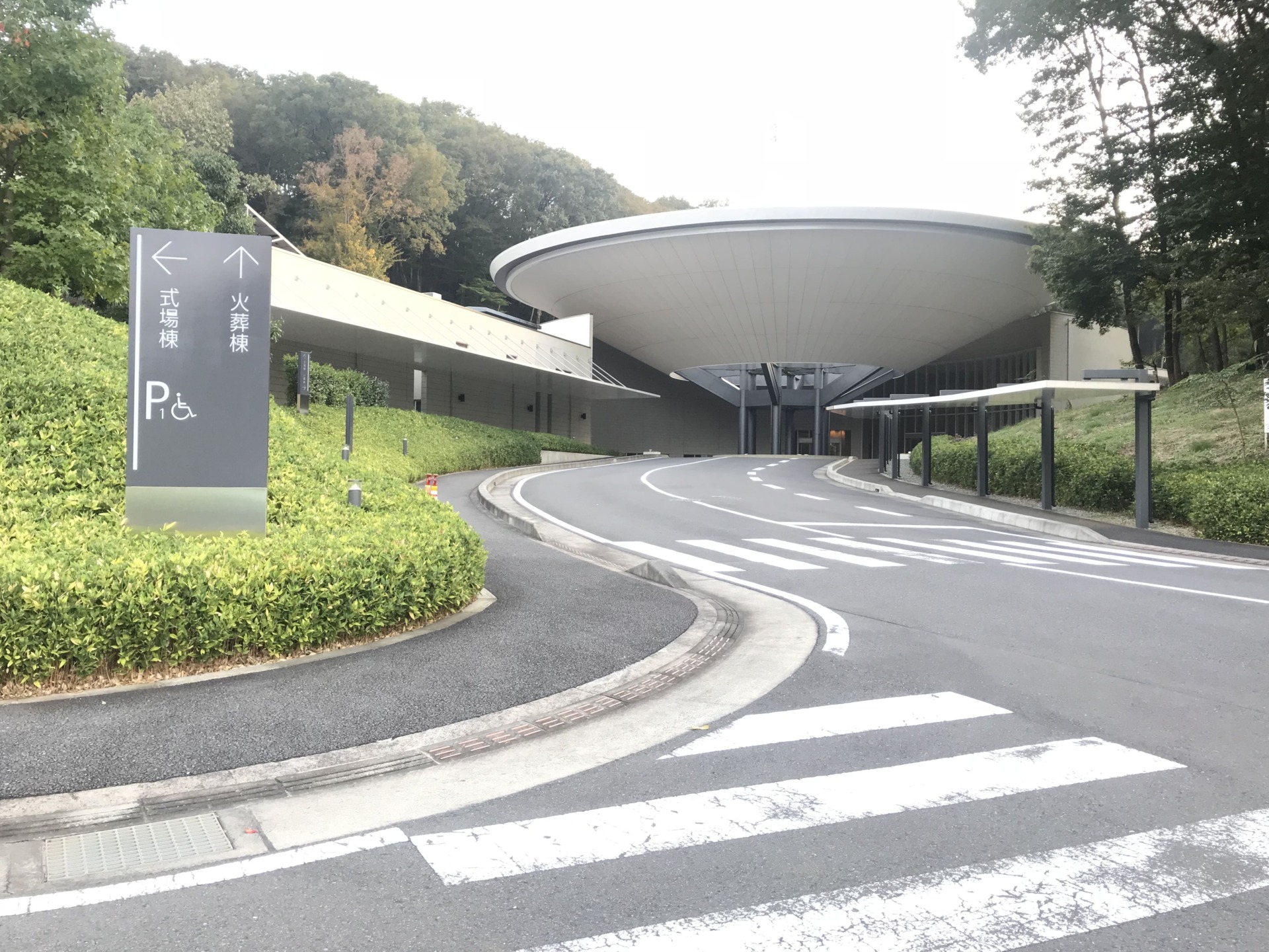厚木市斎場