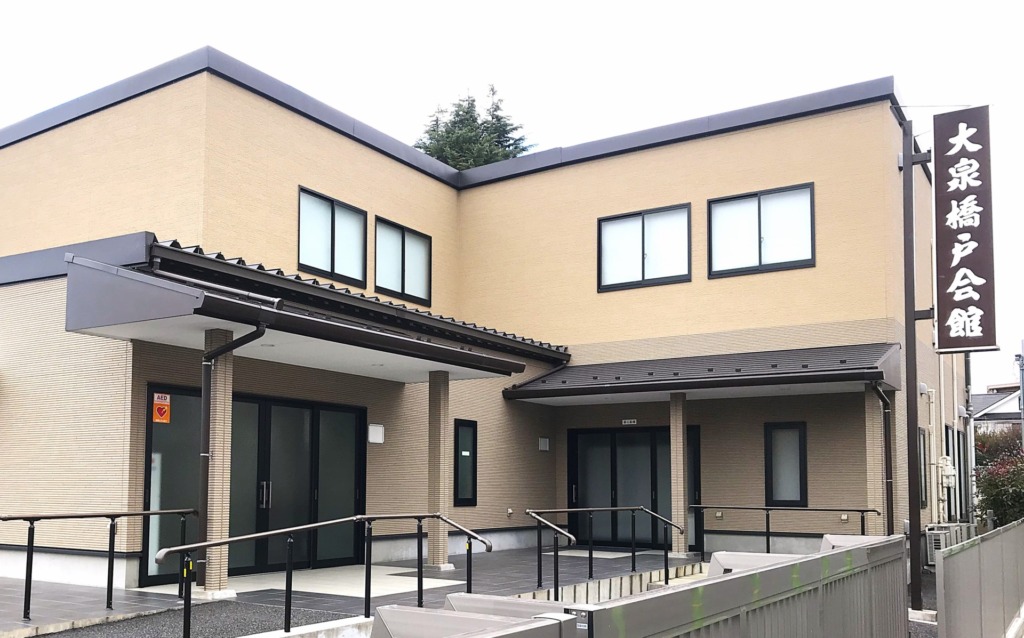 大泉橋戸会館
