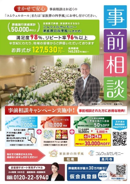 （杉並区・中野区・武蔵野市）四季風松庵2/17、コムウェルホール高円寺2/11で人形供養祭を開催！2025年2月開催