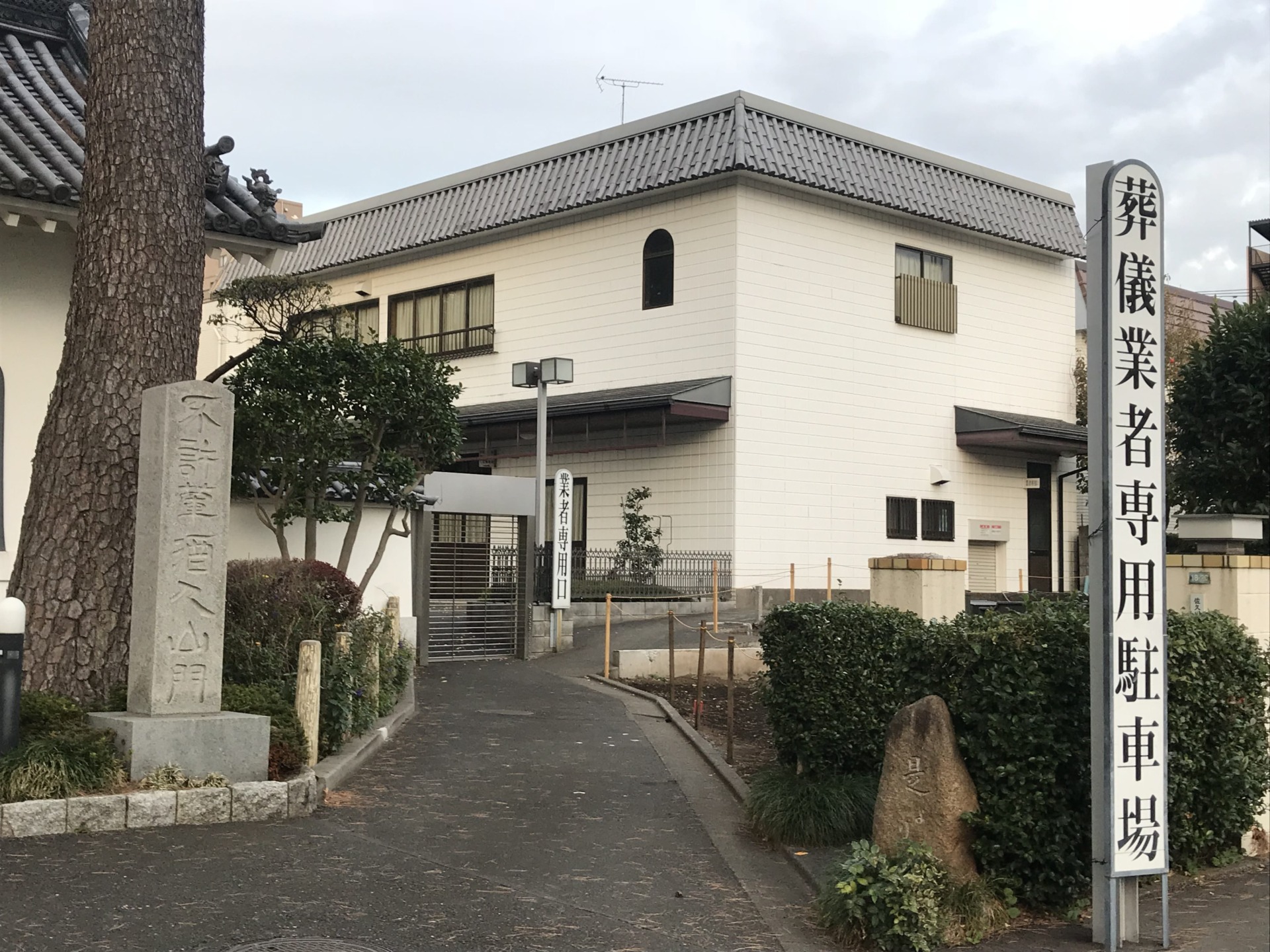 禅林寺 霊泉斎場